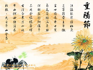 Double Ninth Festival (Chongyang Festival)